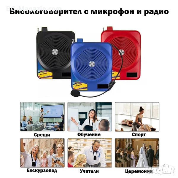 Силен високоговорител мегафон с микрофон за екскурзоводи училища протести митинги екскурзии училище, снимка 1