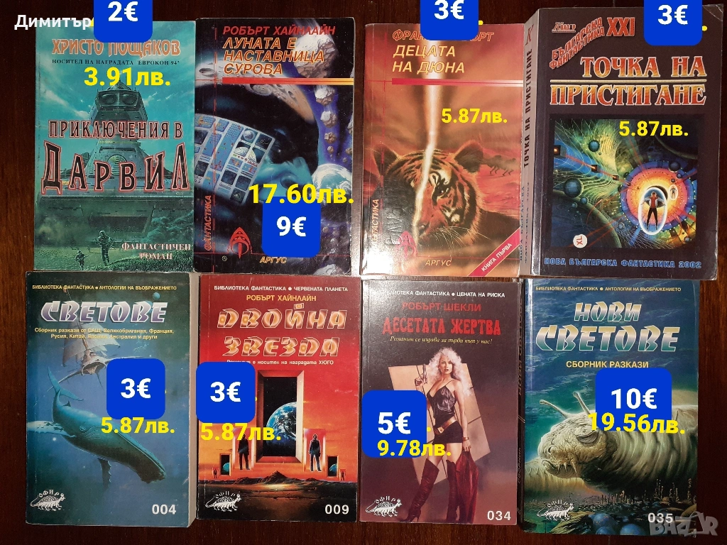 Книги на различни цени , снимка 1