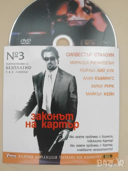 Законът на Картър - Силвестър Сталоун, Мики Рурк - оригинален DVD филм , снимка 1