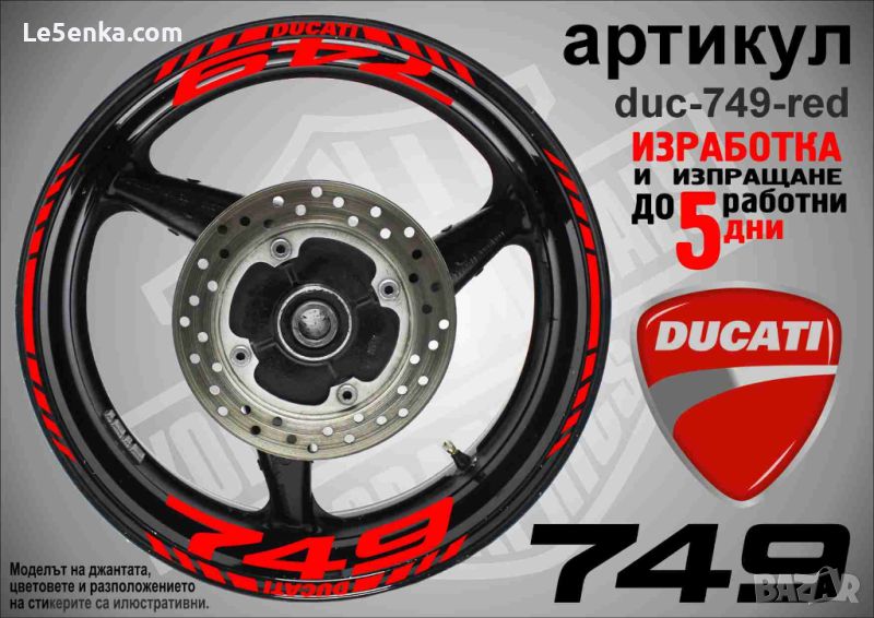 Ducati 749 кантове и надписи за джанти  duc-749-red, снимка 1