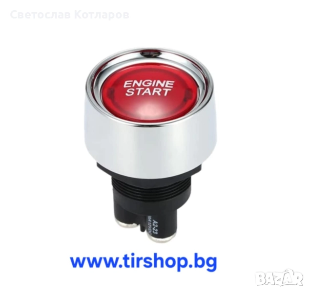 Бутон за запалване на МПС червен старт, снимка 1