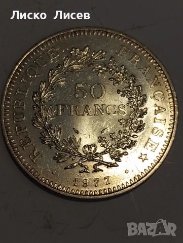 Франция 2 броя по 50 франка, снимка 7 - Нумизматика и бонистика - 53119386