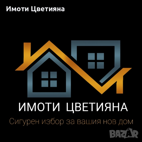 Къща в село Радево