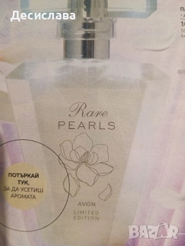 парфюми avon и други , снимка 15 - Дамски парфюми - 53147520