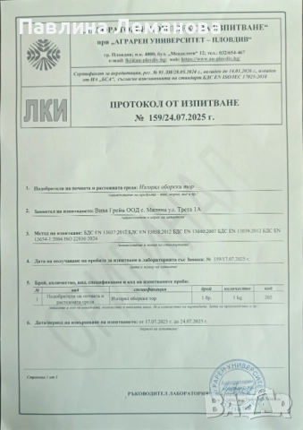 Птичи оборкси тор, снимка 2 - Тор и почвени смеси - 52007766