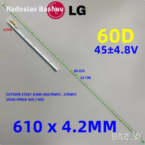 LG лед подсветка-270WF5 REV0.4 6916L-0982A 56D 60D, снимка 1 - Части и Платки - 47097846