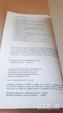 Математика и информатика 9 клас част трета Народна Просвета, снимка 8 - Учебници, учебни тетрадки - 47053533