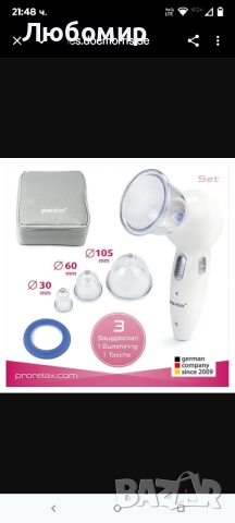 prorelax Вакуумен масажор ИНТЕНЗИВЕН | Електрически масаж с вендузи | Антицелулитен апарат , снимка 7 - Масажори - 51671747