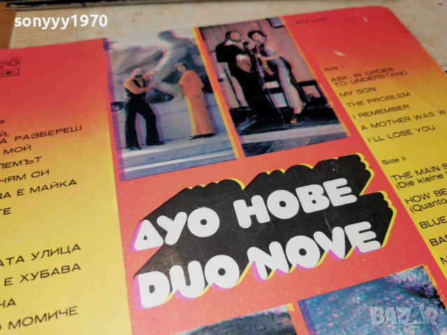 ДУО НОВЕ 1312251715, снимка 6 - Грамофонни плочи - 52775071