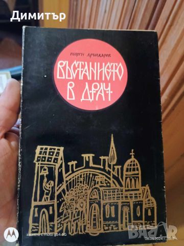 Книги 1, снимка 9 - Други - 46124029