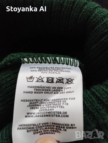 Купонджискан шапка йегермайстер