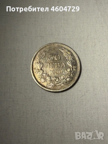 Царски монети-1923-1943, снимка 3 - Нумизматика и бонистика - 53515461