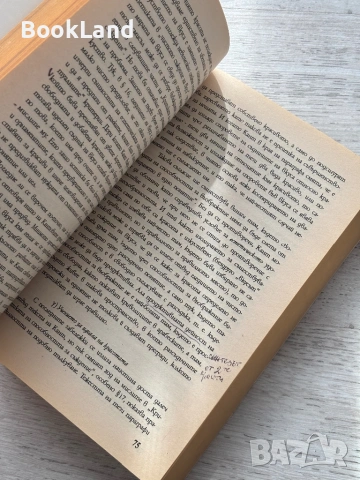 Ханс-Георг Гадамер| Истина и метод| Основни черти на една философска херменевтика, снимка 15 - Художествена литература - 54179735