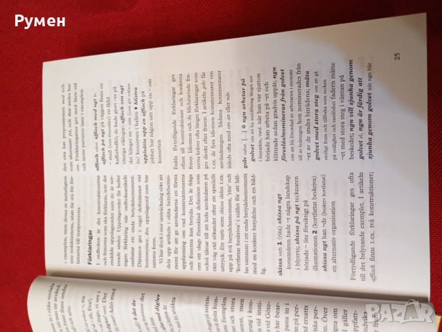 Специализиран речник на шведския език, снимка 3 - Чуждоезиково обучение, речници - 53715879