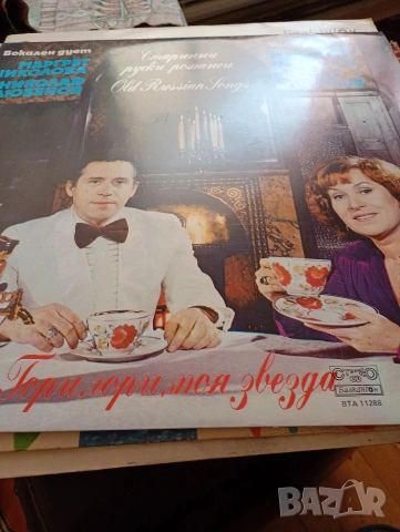 Грамофонна плоча Старинни руски романси