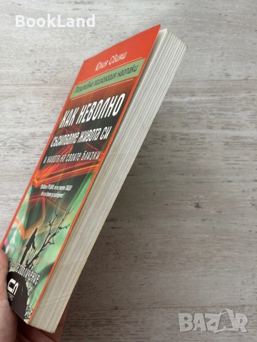 Как неволно съсипваме живота си и живота на своите близки, снимка 3 - Художествена литература - 54089945