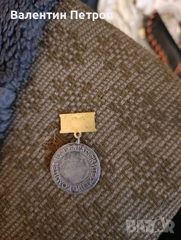 медал комитет на бълг.жени, снимка 2 - Нумизматика и бонистика - 54008064