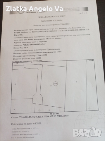Продавам УПИ,с.Хераково, снимка 2 - Парцели - 52490739