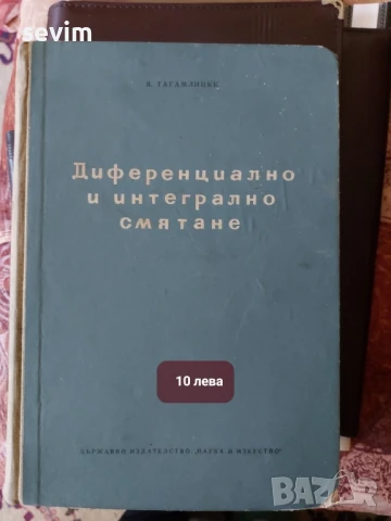 Математика, сборници и учебници от преди години , снимка 2 - Учебници, учебни тетрадки - 51319247
