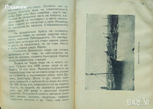 Черно море / Средна гора / Тракийска равнина / Родопите Иванъ Великовъ /1937/, снимка 2 - Антикварни и старинни предмети - 53033561