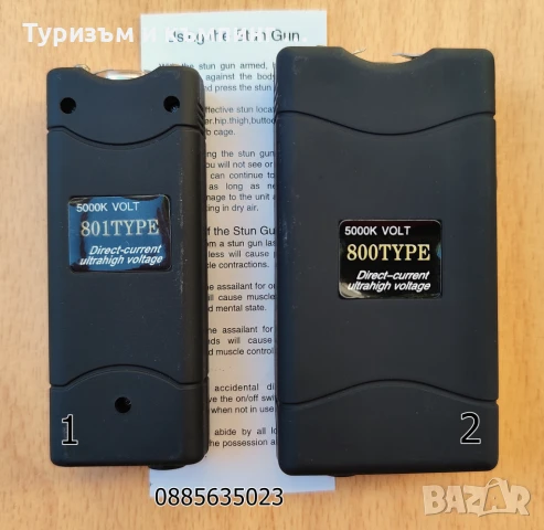 Електрошок / 5 модела /, снимка 5 - Оборудване и аксесоари за оръжия - 50899958