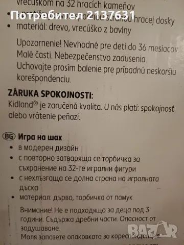 НОВА  ! Неразпечатвана ИГРА  ШАХ, снимка 3 - Образователни игри - 48351609