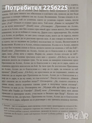 Градините на праведниците, снимка 4 - Специализирана литература - 51100161