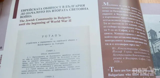 Съдбата на българските евреи 1943 Труден избор с голямо значение , снимка 5 - Специализирана литература - 46860839