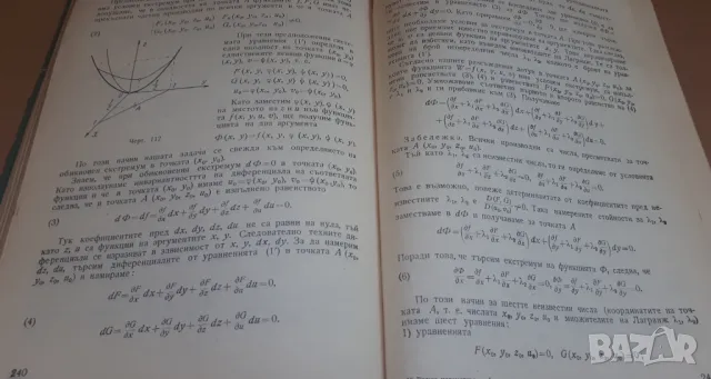 Висша математика част 2 издателство Техника 1973 г., снимка 6 - Учебници, учебни тетрадки - 47053518