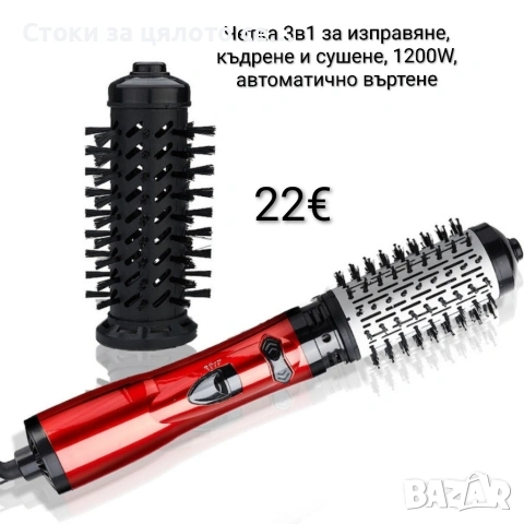 Професионална електрическа четка 3в1, 1200W, автоматично въртене