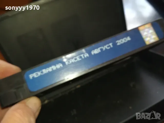 РЕКЛАМНА КАСЕТА АВГУСТ 2004-VHS VIDEO TAPE 2205251639, снимка 8 - Други жанрове - 50390709