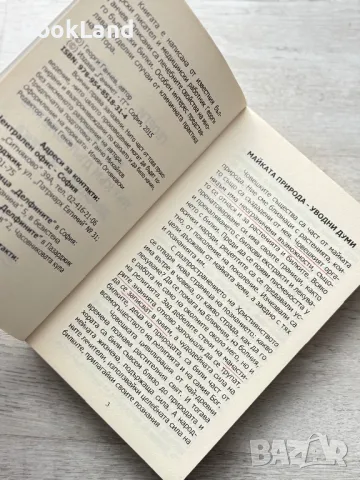 Билките – път към дълголетие. Домашна аптека. Георги Ганчев , снимка 6 - Художествена литература - 49710699