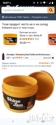 Shine N Jam балсам-гел за коса с екстра фиксация 113 г , снимка 2 - Продукти за коса - 53534957