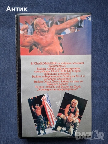 Видеокасета VHS КЕЧ Хълкомания, снимка 6 - Други жанрове - 54070716