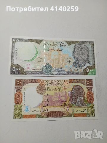 СИРИЯ БАНКНОТИ 