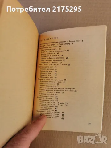 Синя трефа- изд.1981г., снимка 5 - Специализирана литература - 47359004