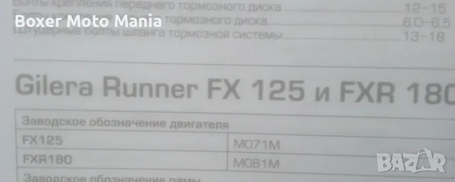 Gilera FX,FXR 125/180-2T;VXR 180/200.Търся Скутери.С Повреди и Нередовни Документи  , снимка 14 - Мотоциклети и мототехника - 46864640