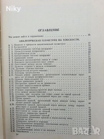Справочник по висша математика 1963г., снимка 7 - Учебници, учебни тетрадки - 53220531