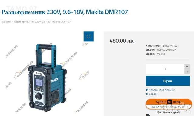 Makita DMR107 - Акумулаторно строително радио перфектен!, снимка 11 - Други инструменти - 48410354