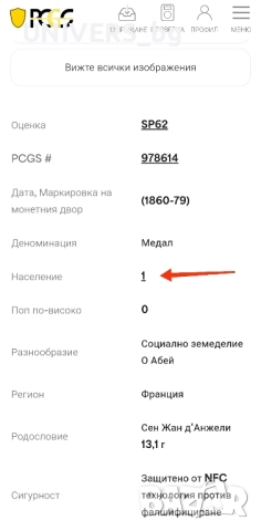 *Top Pop * Specimen medal PCGS SP 62, снимка 7 - Нумизматика и бонистика - 51782869