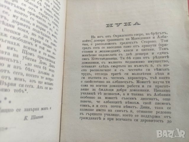 продавам книга " Библиотека Македония - Глас Македонски 1897




, снимка 5 - Други - 45251661