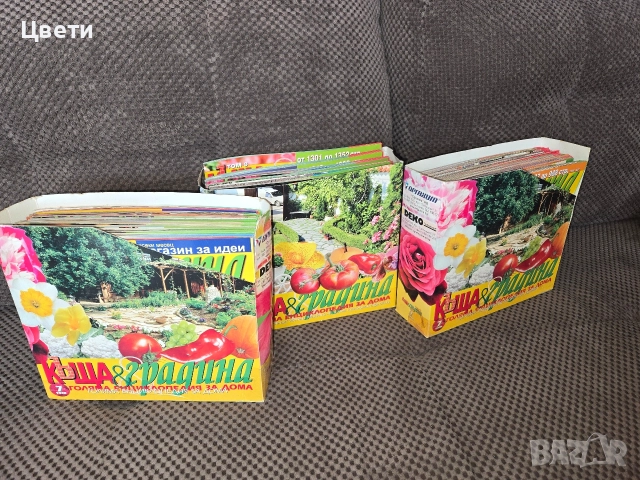 Списания за цветя Къща и Градина, снимка 6 - Списания и комикси - 52941762