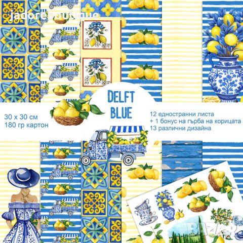 Дизайнерска хартия Delft blue, снимка 1 - Други - 46594362