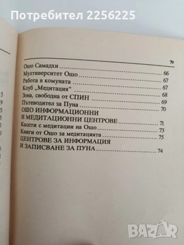 Медитация - ОШО, снимка 3 - Езотерика - 52939148