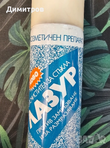 Спрей автопочистител за стъкла Лазур, снимка 3 - Колекции - 51969666