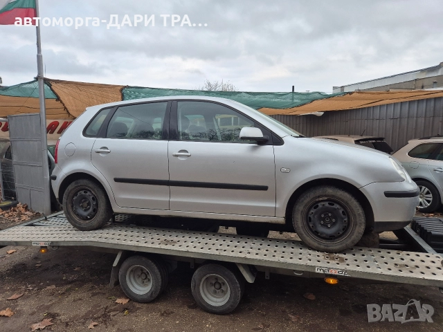 Фолкваген Поло 1.2i AWY 55k.c. НА ЧАСТИ гр.Силистра, снимка 4 - Автомобили и джипове - 52665605