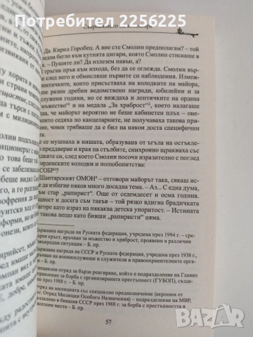 Съкровището на антикваря, снимка 4 - Художествена литература - 52183955