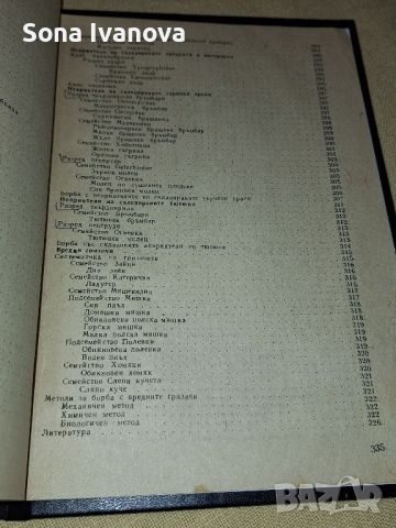 Ентомология, Земиздат, 1962 г., снимка 2 - Други - 45699757