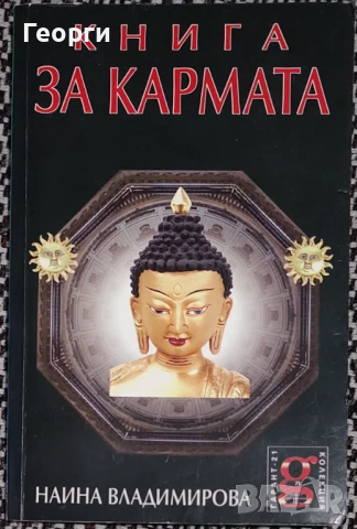 Наина Владимирова / 4 книги, снимка 1