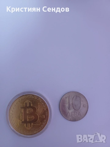 Продава се монета 10 лева, 1992 година. Монетата е в добро състояние, подходяща за колекционери. 🎁 